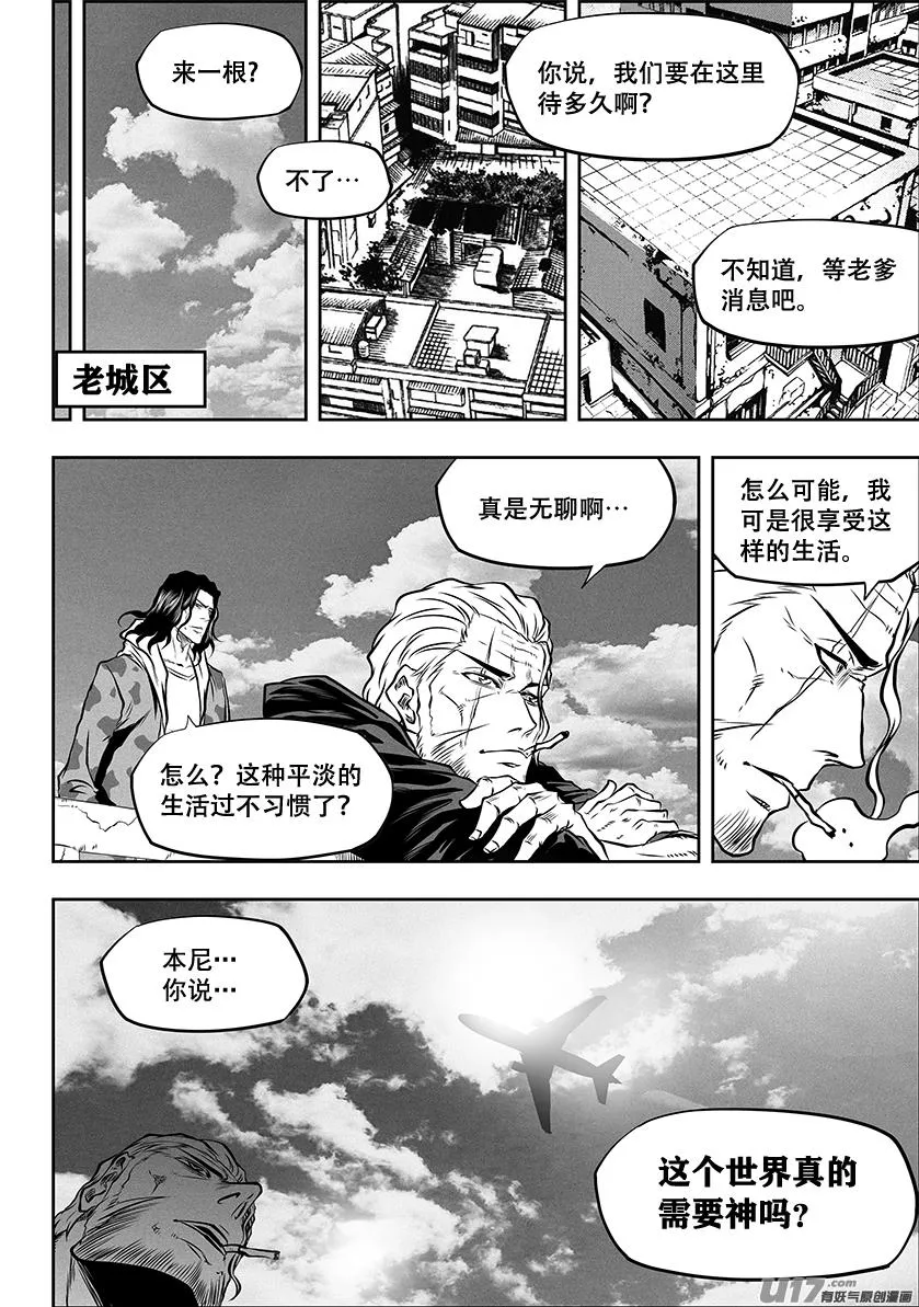 第259话 缝隙支柱 第5页