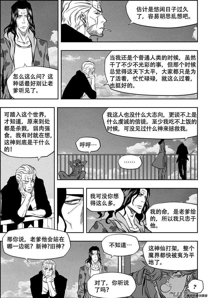 第259话 缝隙支柱 第6页