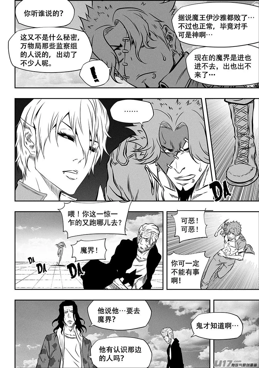 第259话 缝隙支柱 第7页