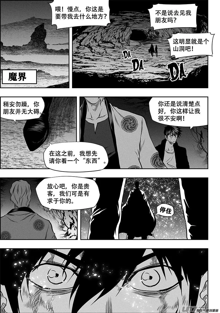 第259话 缝隙支柱 第8页