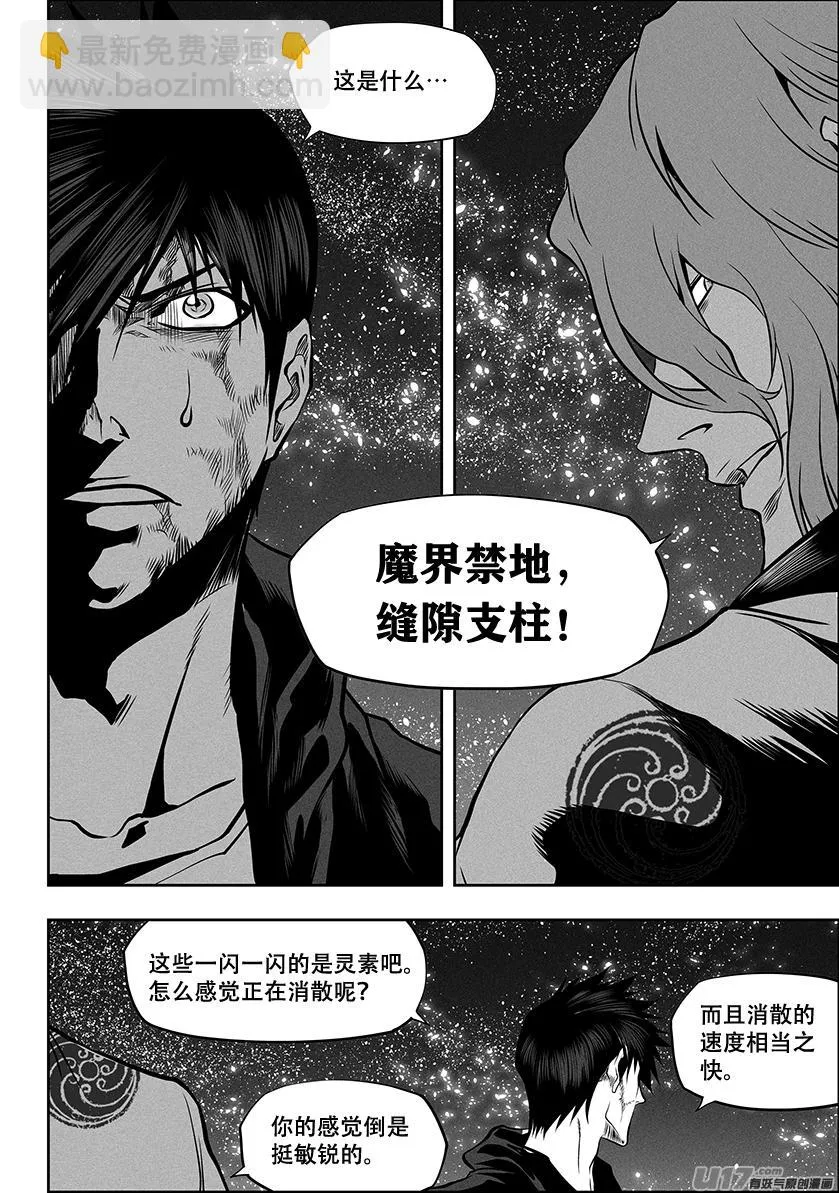 第259话 缝隙支柱 第10页