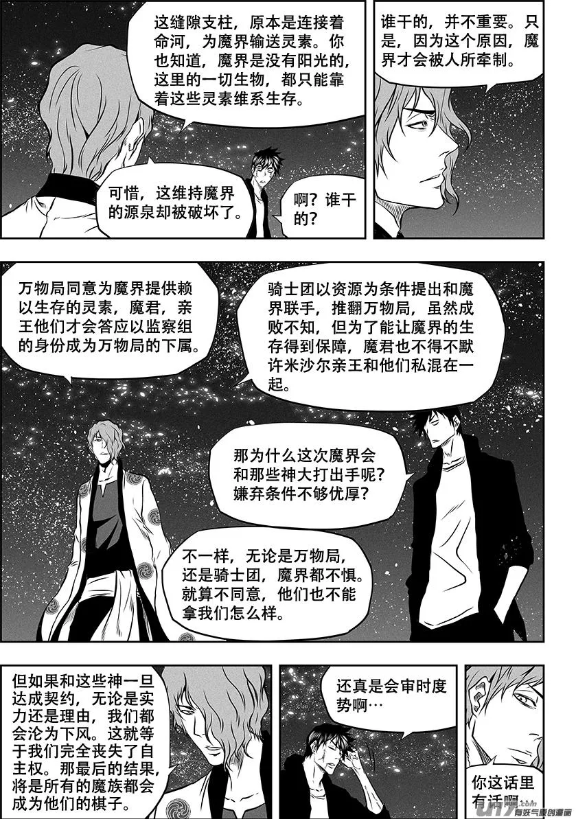 第259话 缝隙支柱 第11页