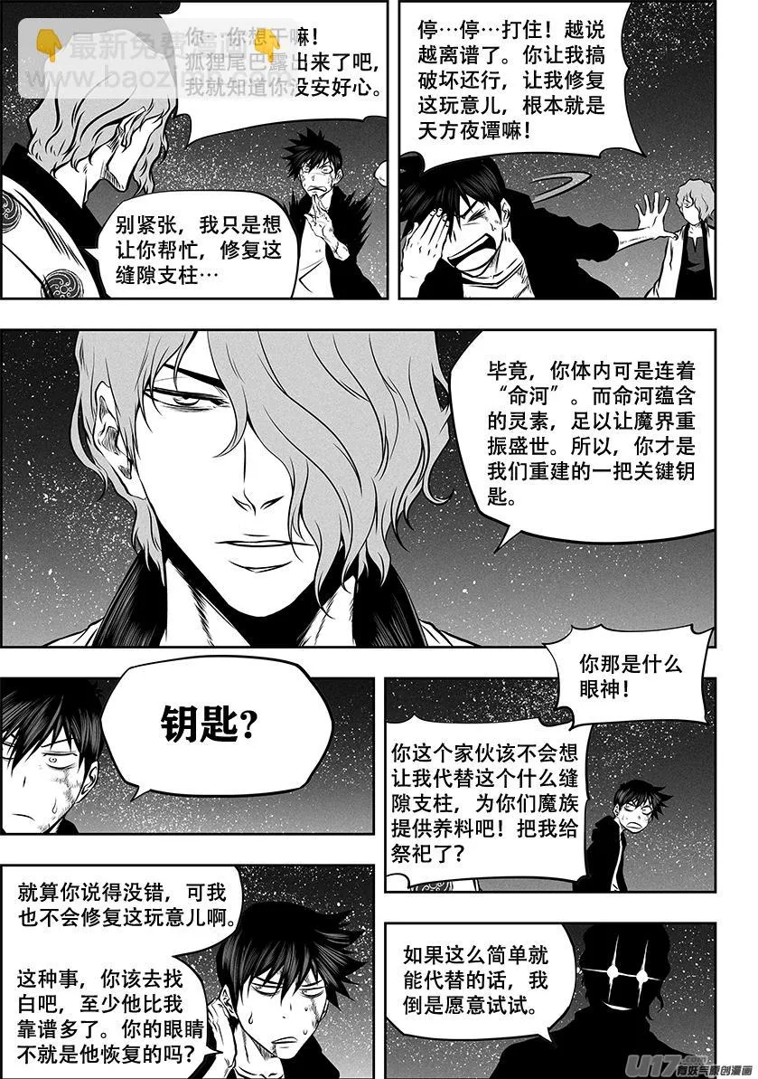第259话 缝隙支柱 第13页