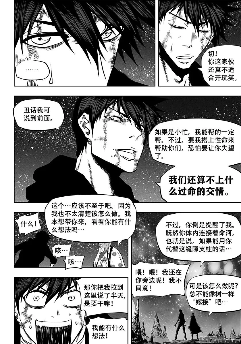 第259话 缝隙支柱 第14页