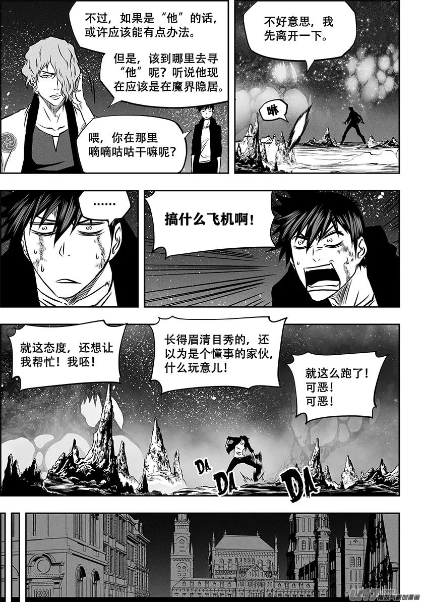第259话 缝隙支柱 第15页
