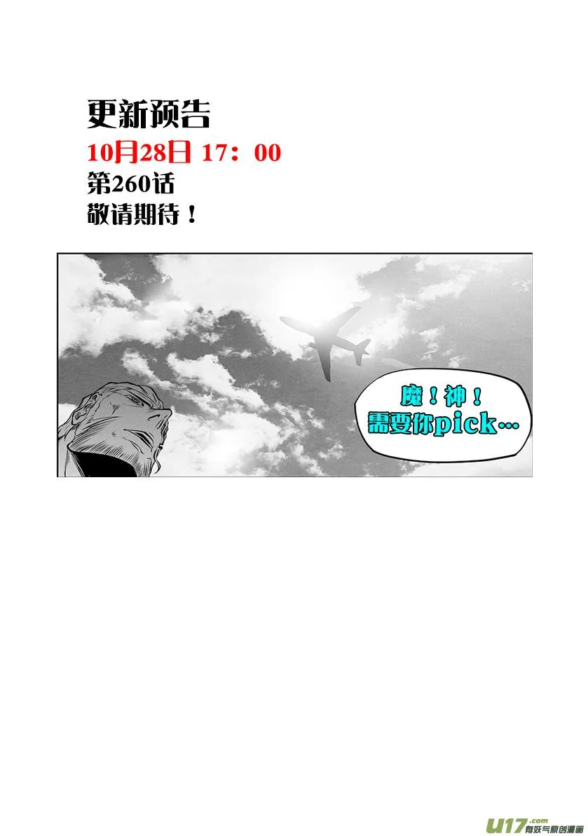 第259话 缝隙支柱 第19页