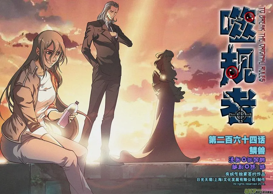 第264话 鳞兽 第1页