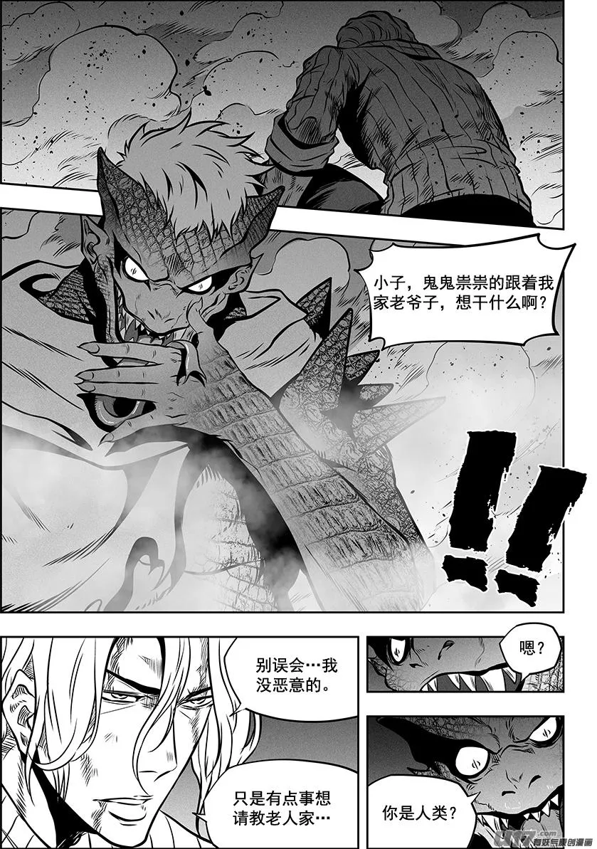 第264话 鳞兽 第2页