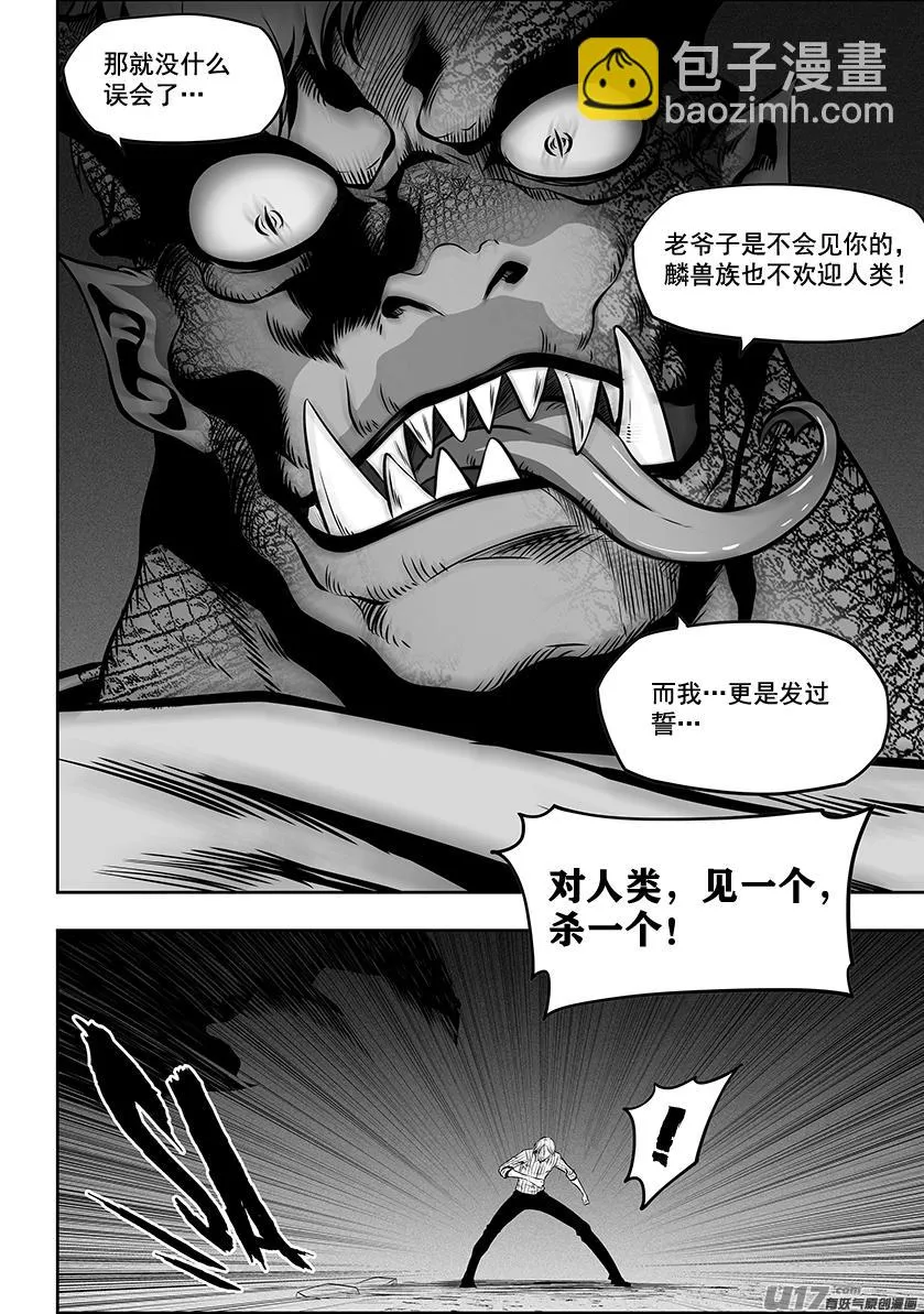 第264话 鳞兽 第3页