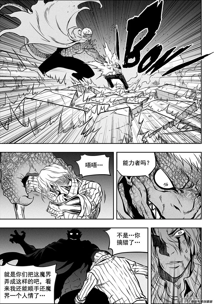 第264话 鳞兽 第4页