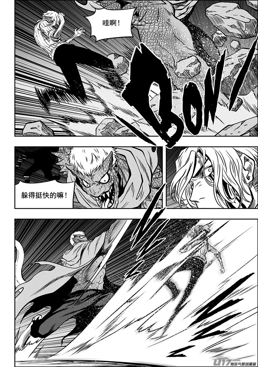 第264话 鳞兽 第5页