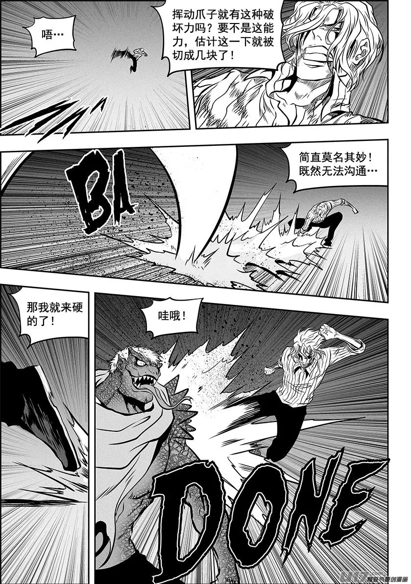 第264话 鳞兽 第6页