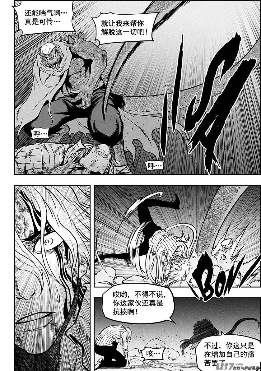 第264话 鳞兽 第9页