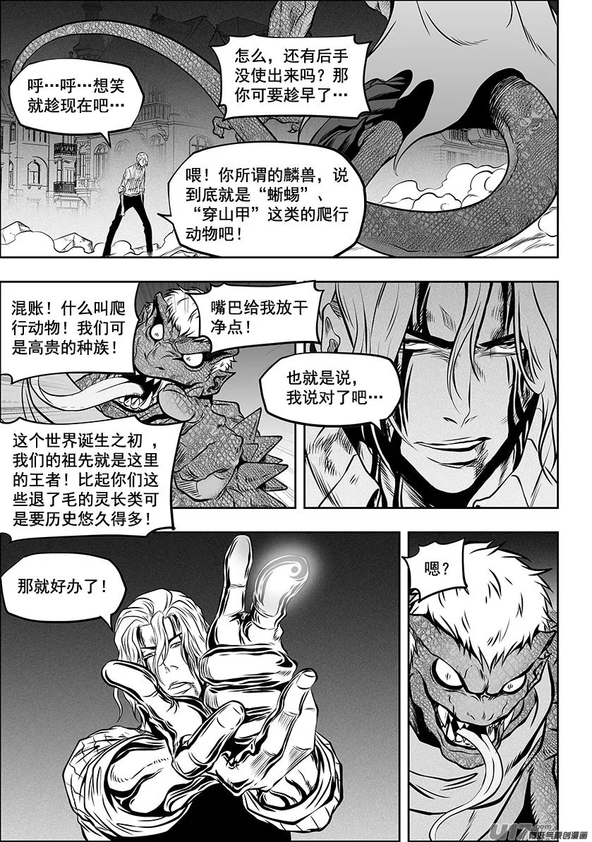 第264话 鳞兽 第10页
