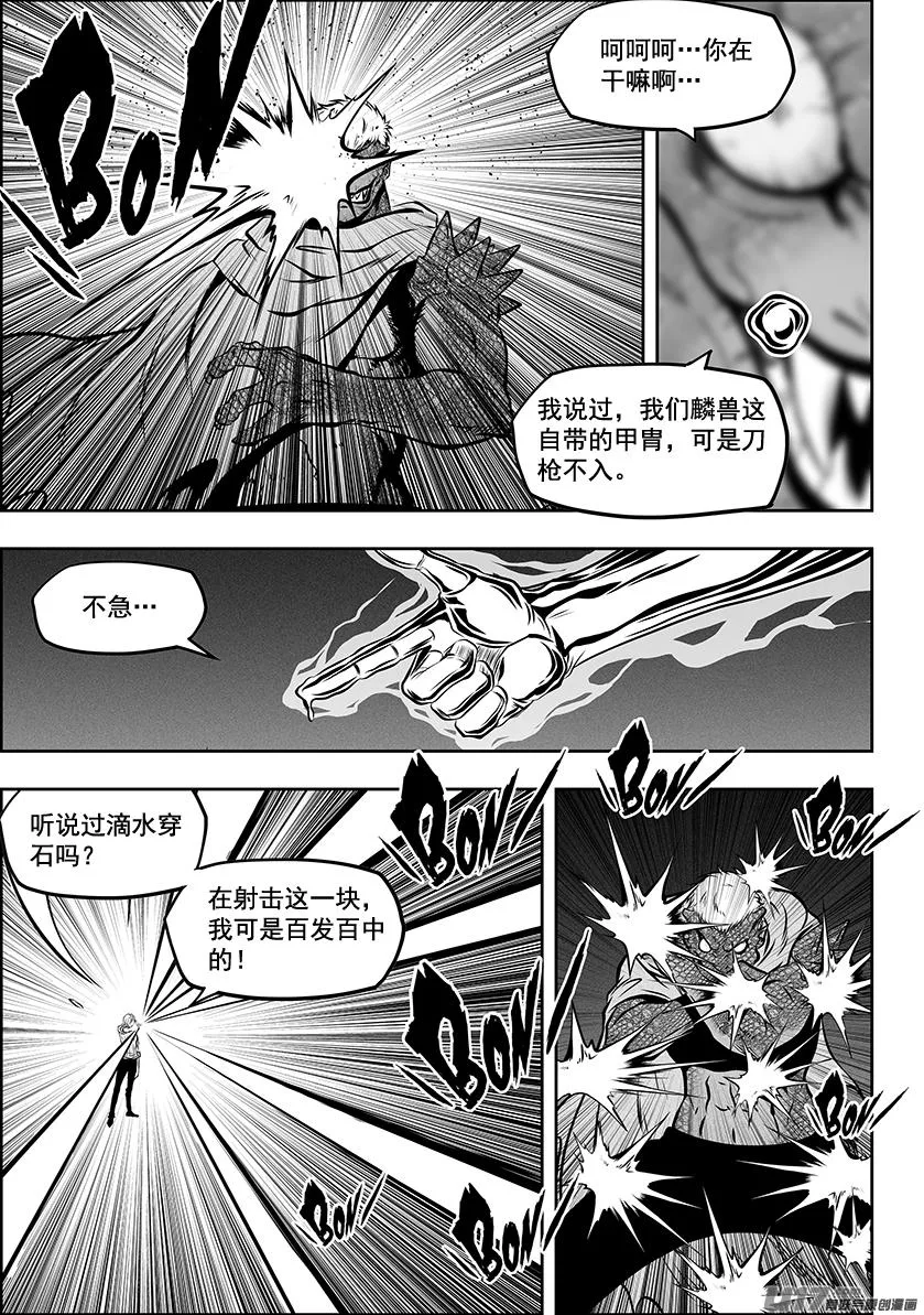 第264话 鳞兽 第11页