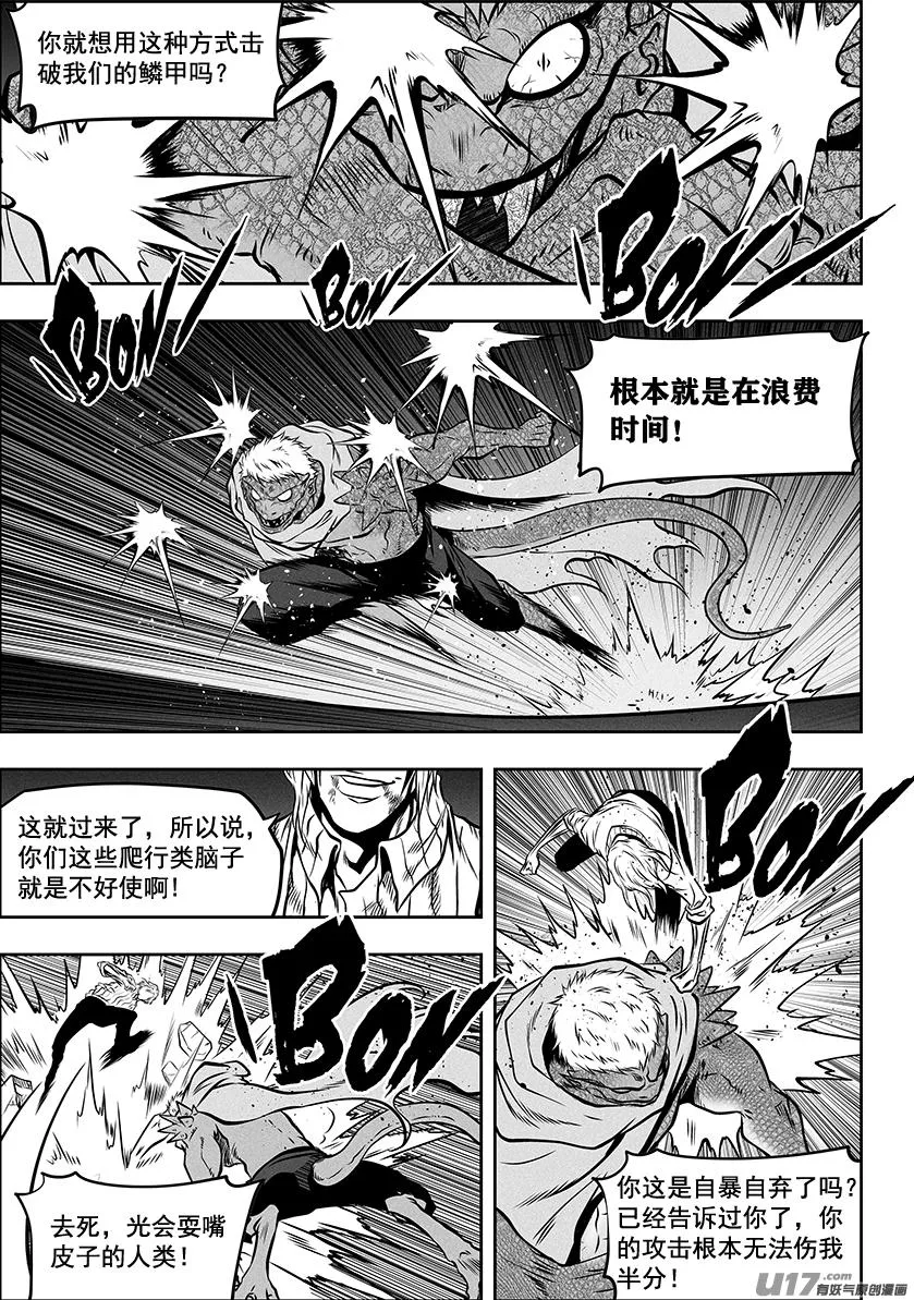 第264话 鳞兽 第12页