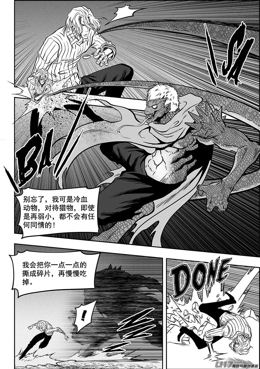 第264话 鳞兽 第13页