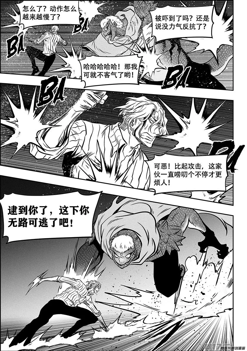 第264话 鳞兽 第14页