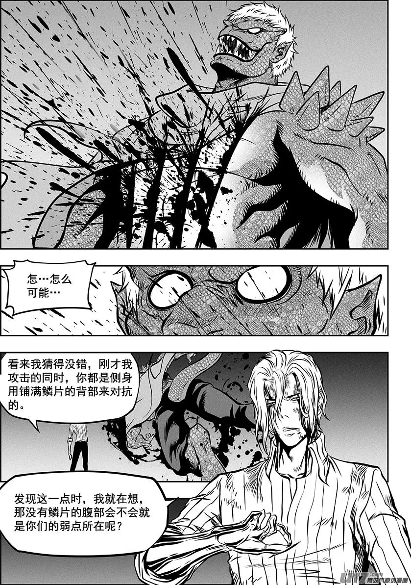 第264话 鳞兽 第16页