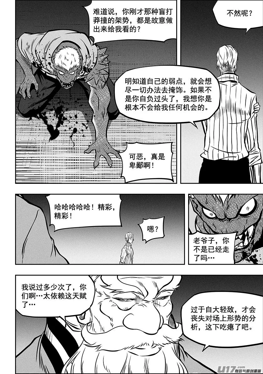 第264话 鳞兽 第17页