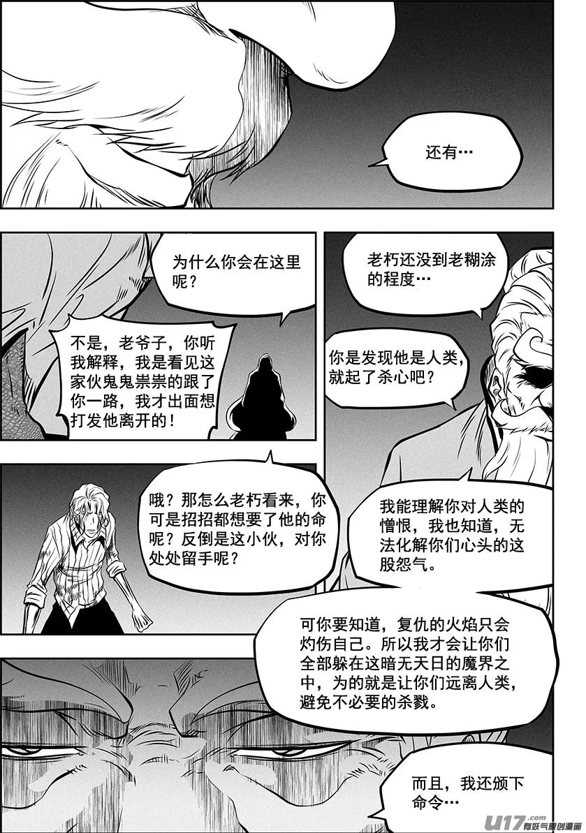 第264话 鳞兽 第18页