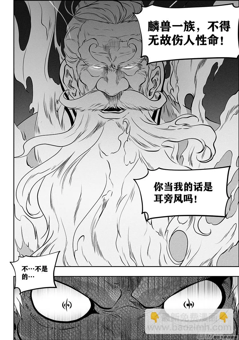 第264话 鳞兽 第19页