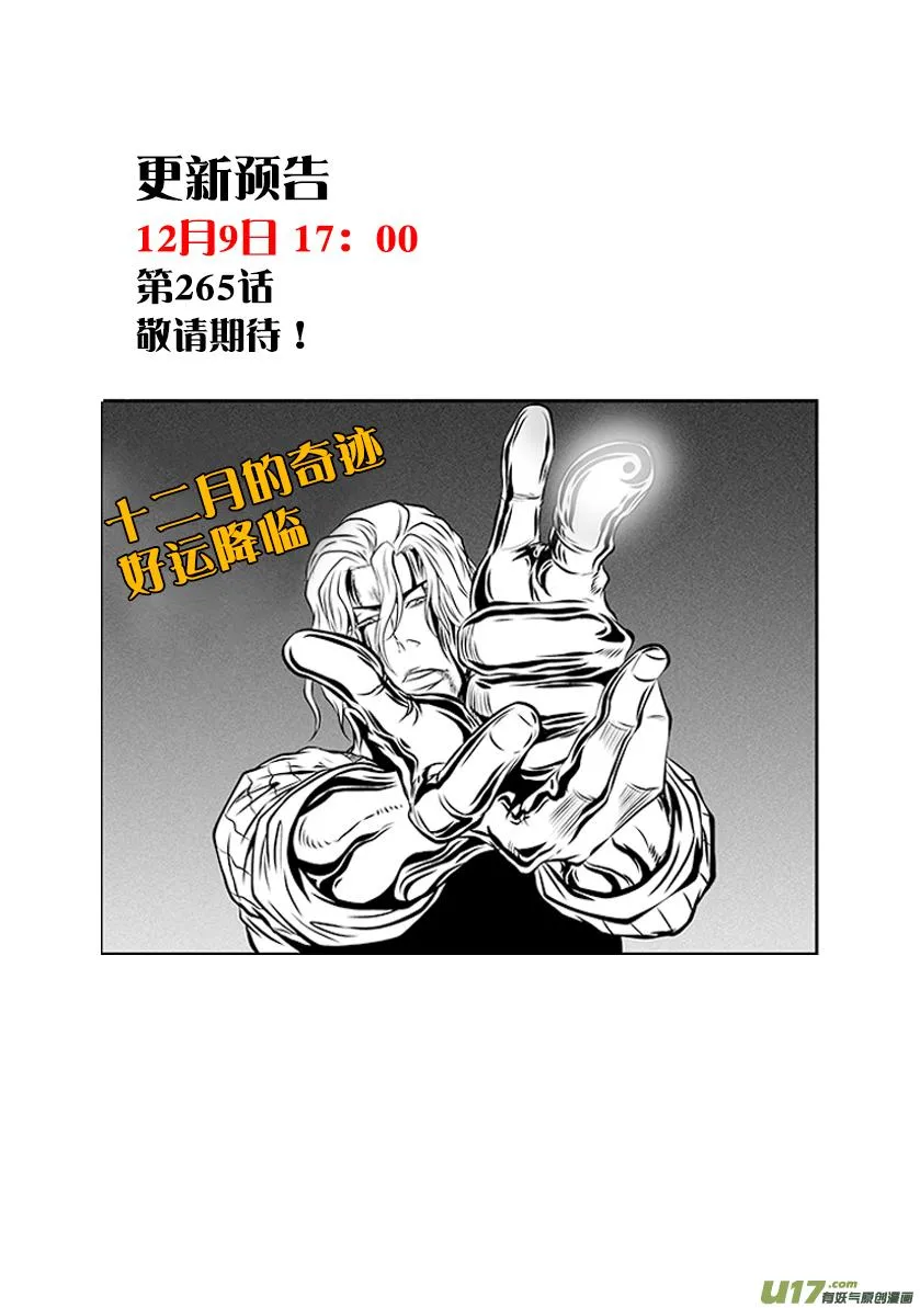 第264话 鳞兽 第20页