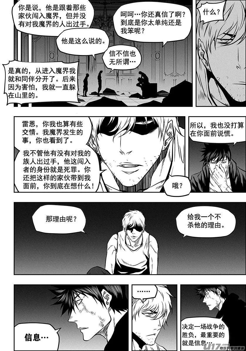 第262话 决心 第8页