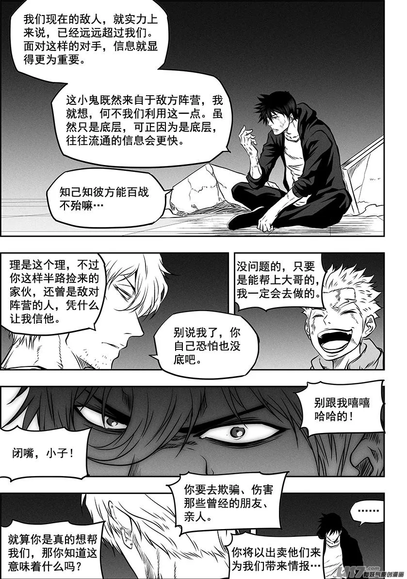 第262话 决心 第9页