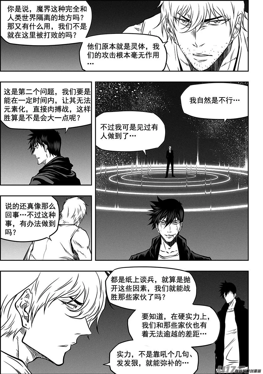 第262话 决心 第16页