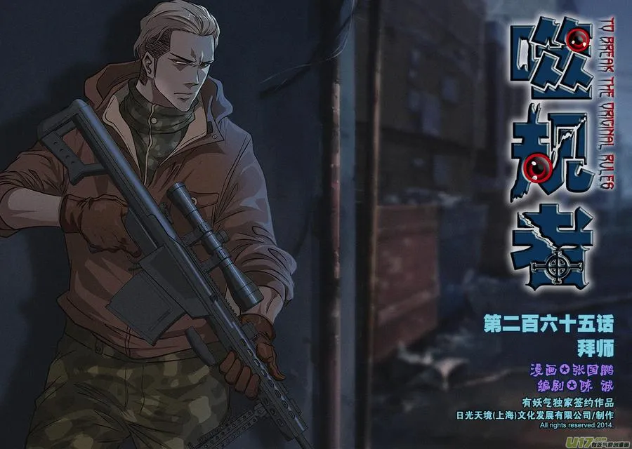 第265话 拜师 第1页