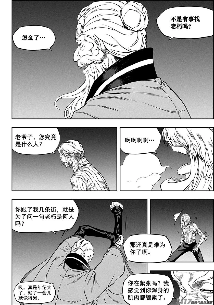 第265话 拜师 第4页