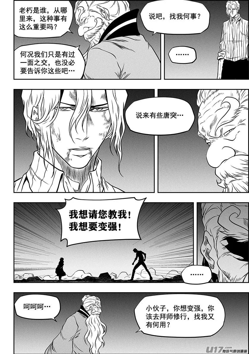 第265话 拜师 第5页