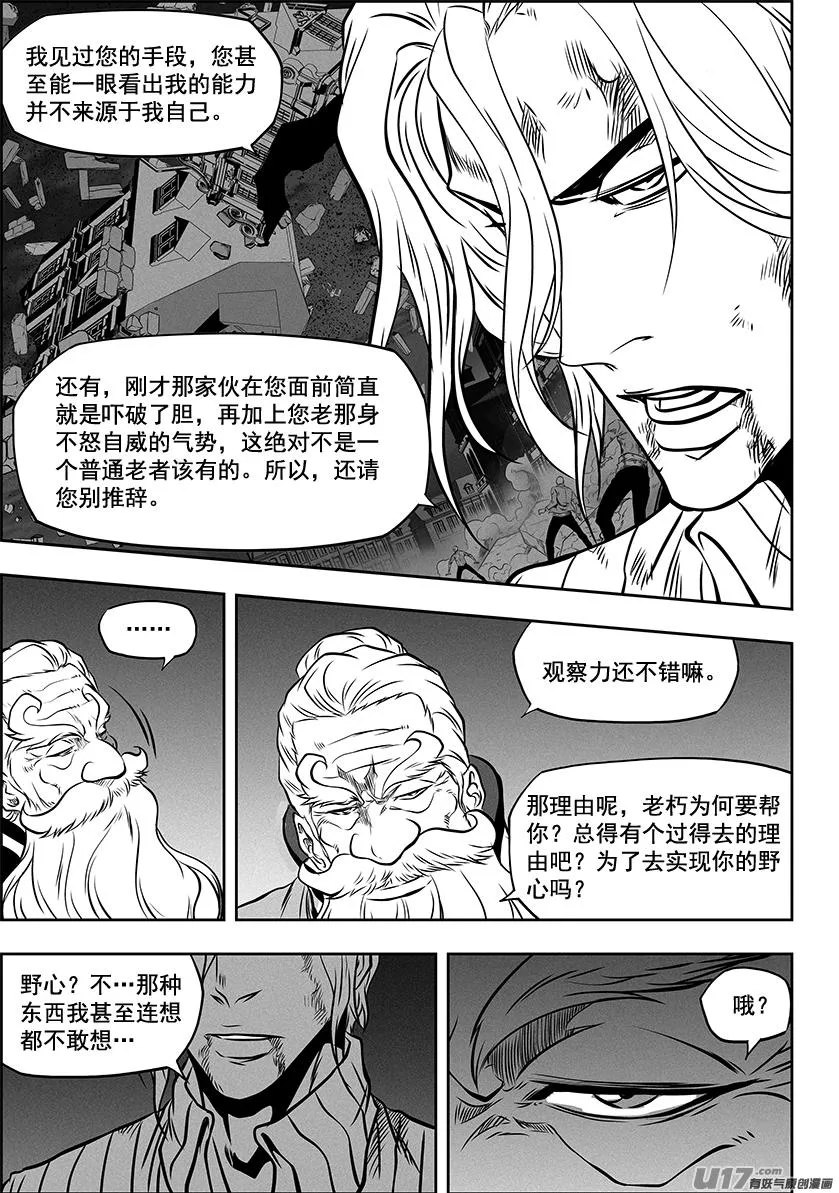 第265话 拜师 第6页