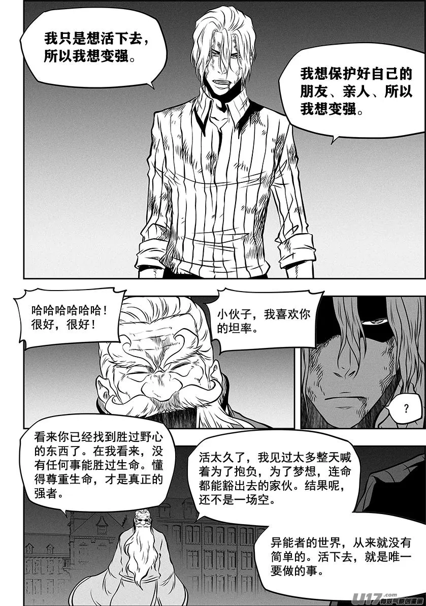 第265话 拜师 第7页
