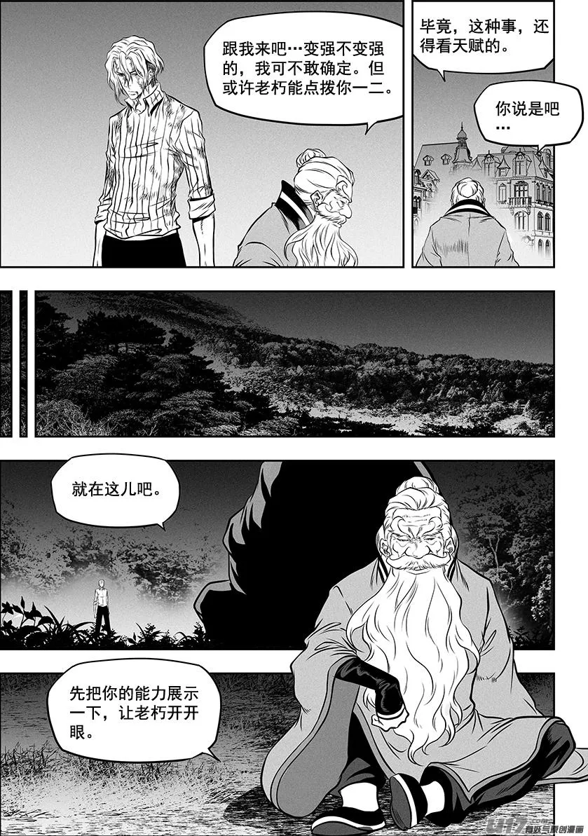 第265话 拜师 第8页
