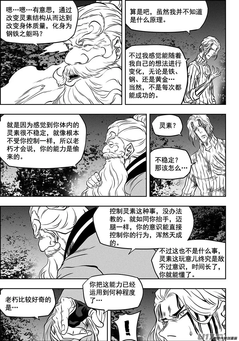 第265话 拜师 第10页