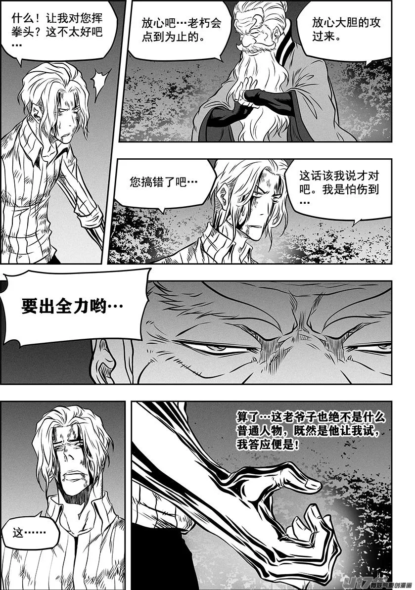 第265话 拜师 第16页