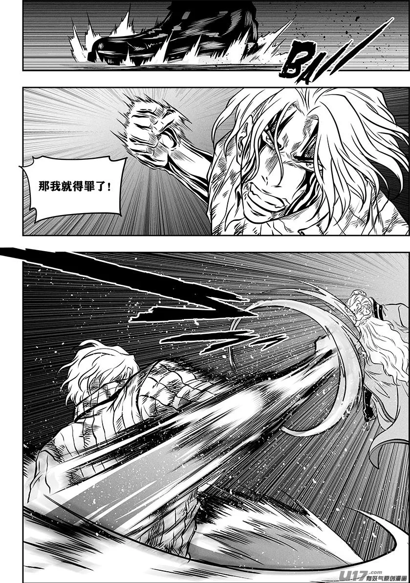 第265话 拜师 第17页