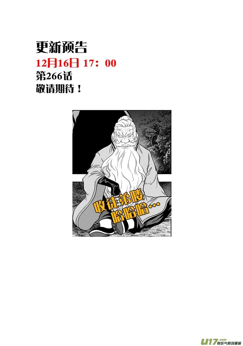 第265话 拜师 第19页