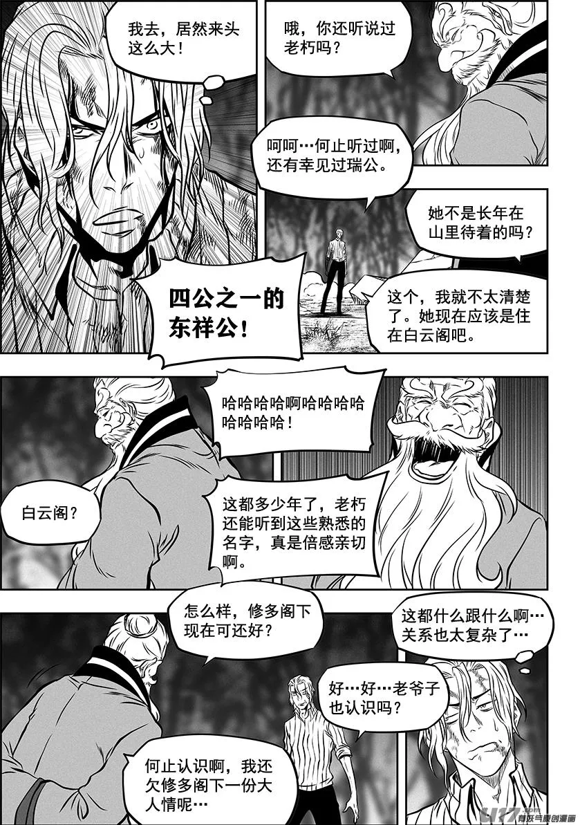 第 266话 修炼 第4页
