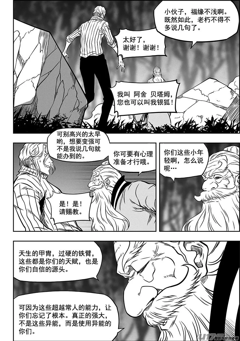 第 266话 修炼 第5页