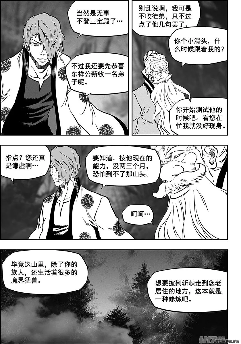 第 266话 修炼 第11页