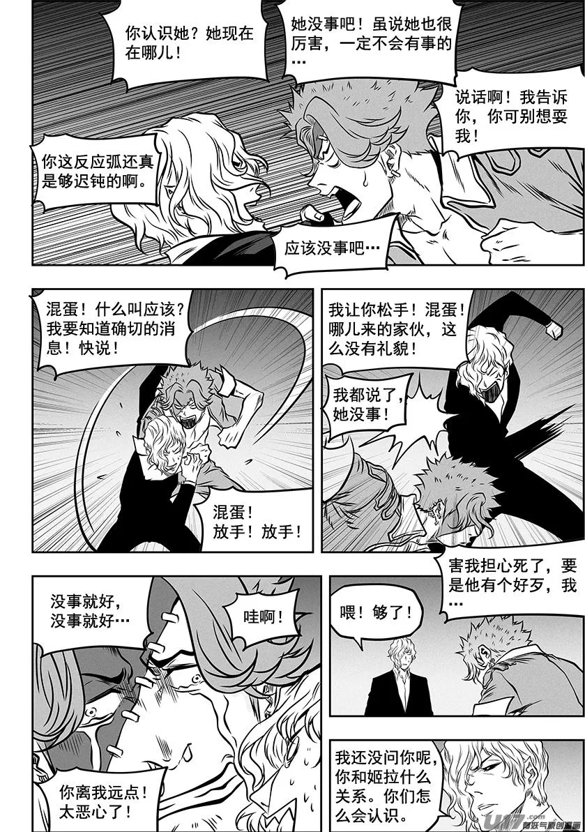 第 266话 修炼 第17页
