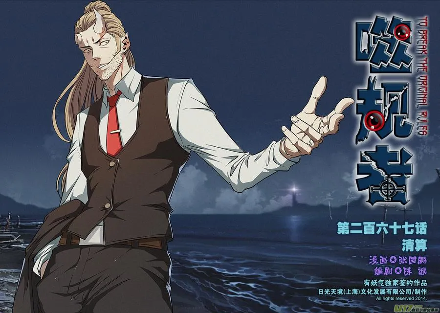 第267话 清算 第1页