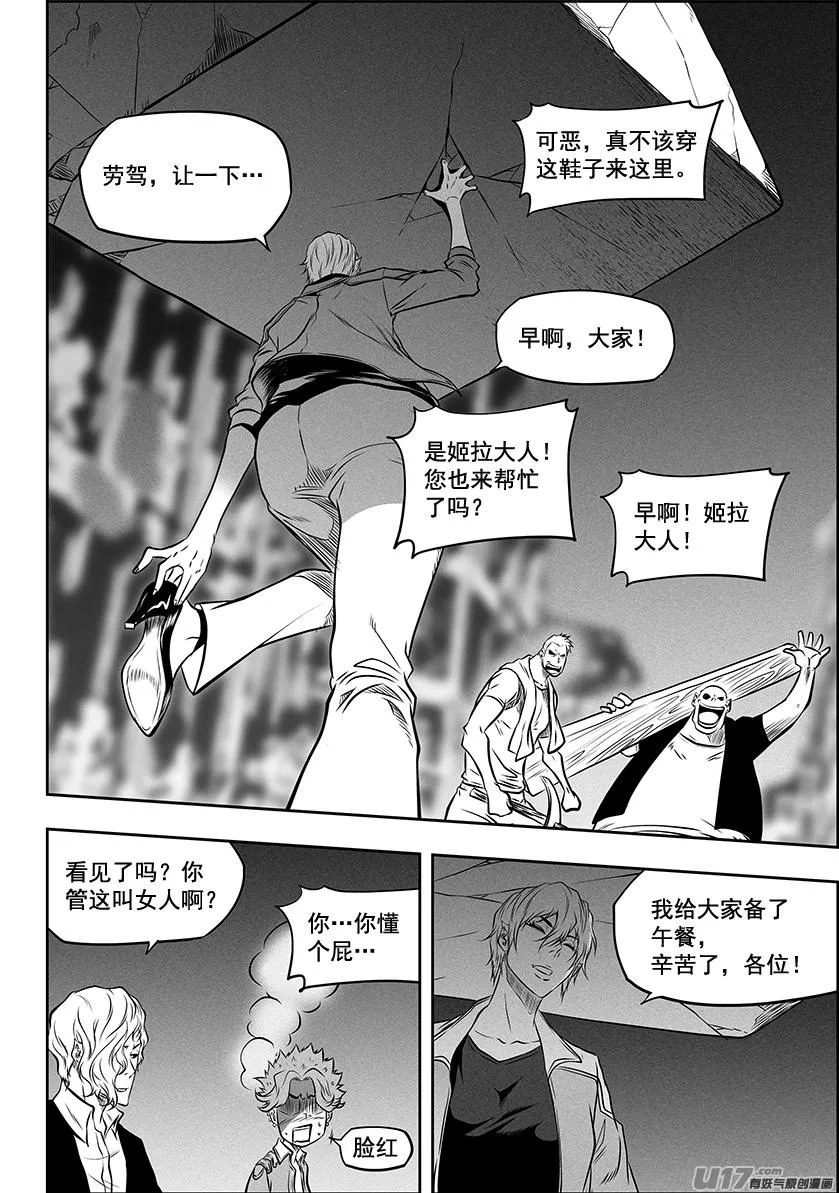 第267话 清算 第3页