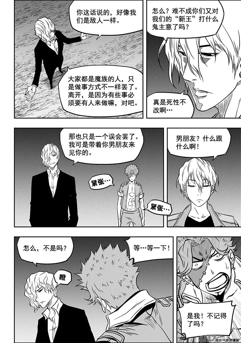 第267话 清算 第5页