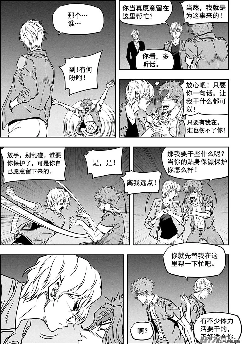 第267话 清算 第8页