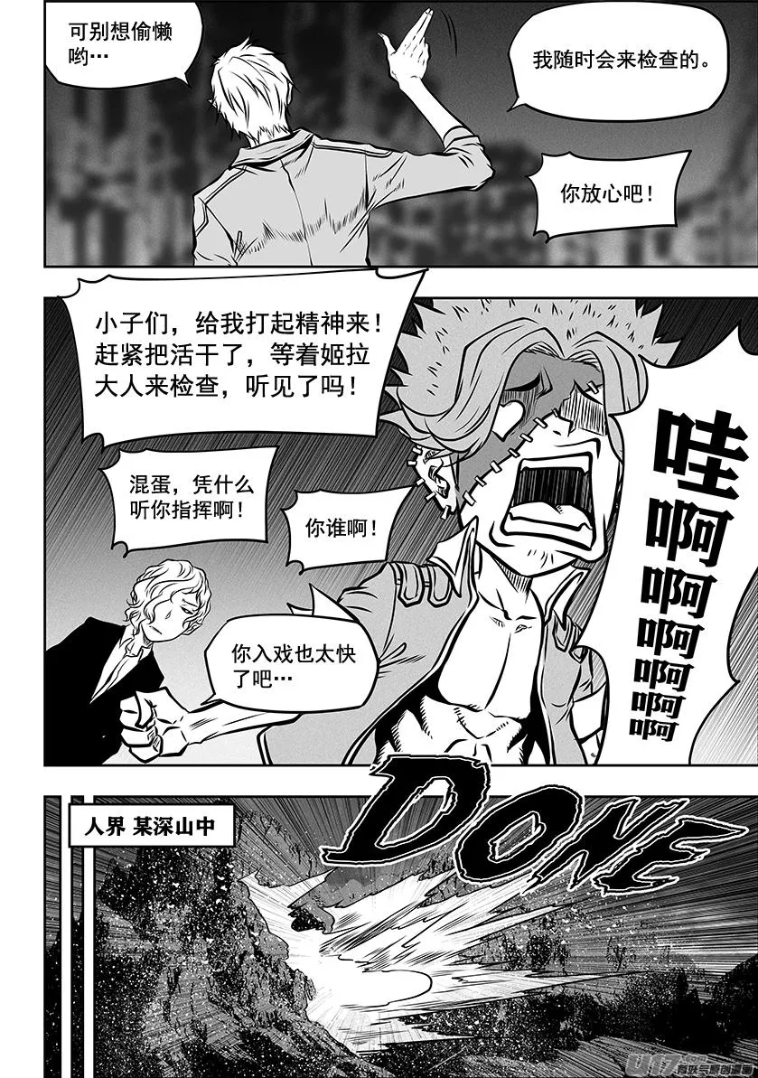 第267话 清算 第9页