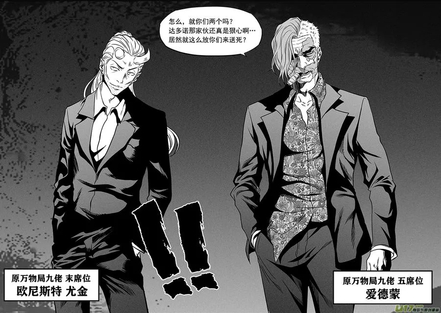 第267话 清算 第11页